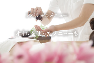 スペシャルメニュー